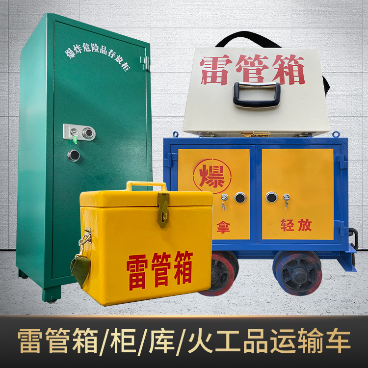 西城危险品存放柜使用注意事项全解析