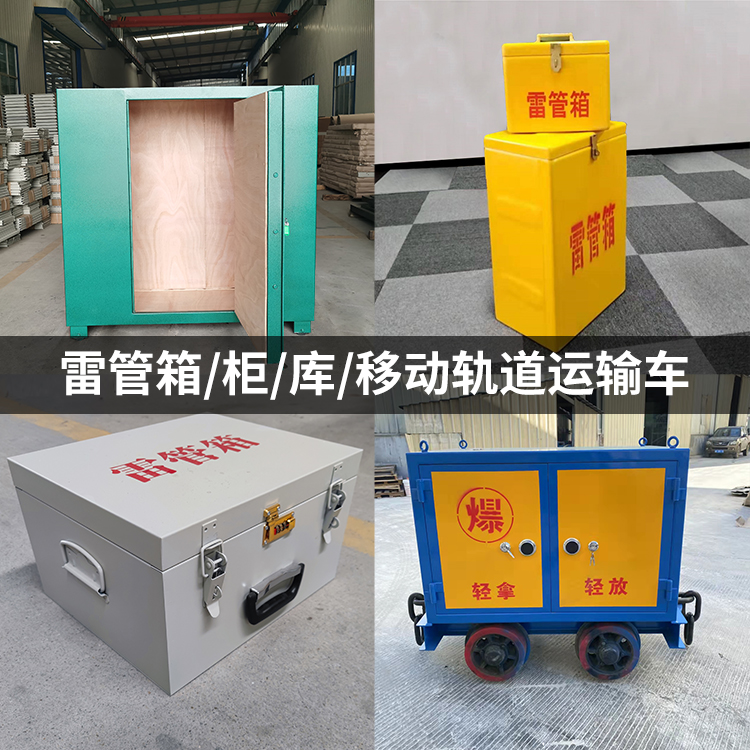 西城火工品存放箱的种类与核心优点全解析